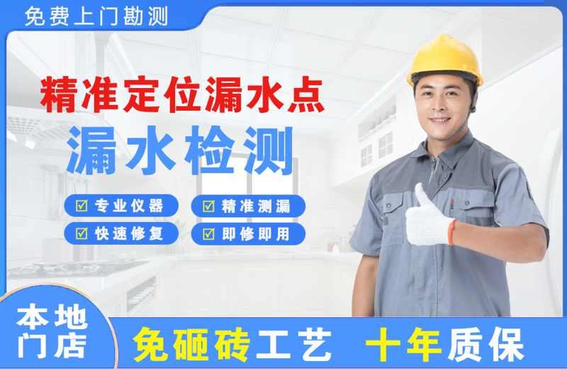 阿城精准测漏点